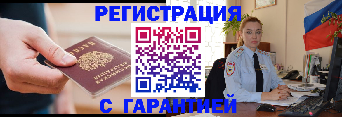 временная регистрация гарантия в Гудермесе