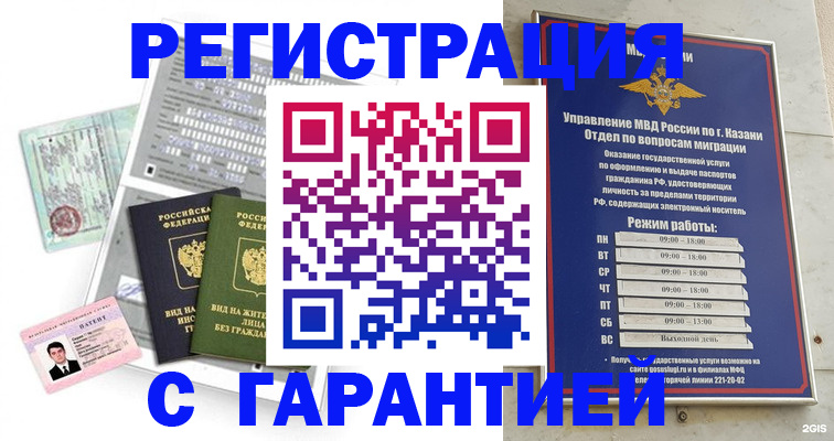 временная регистрация гарантия в Гудермесе