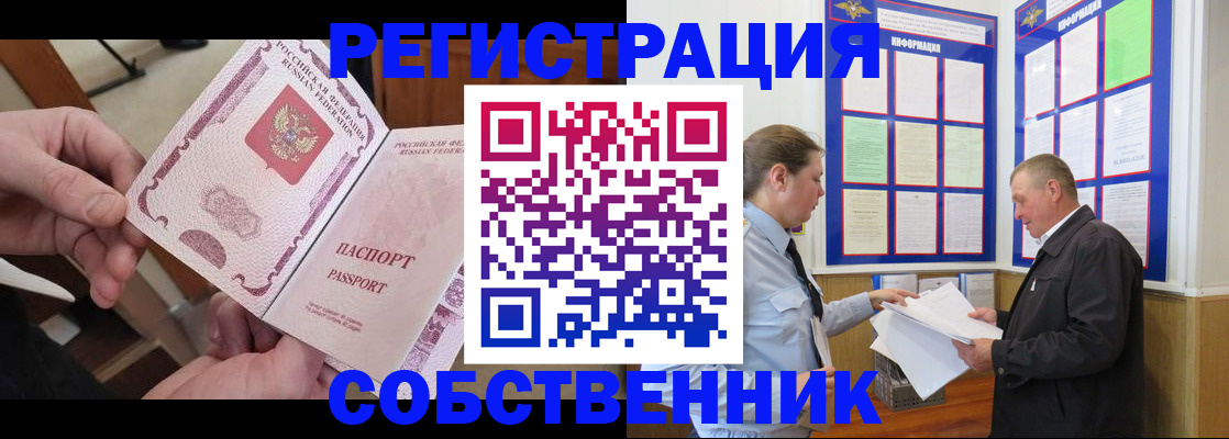 прописка от собственника в Гудермесе